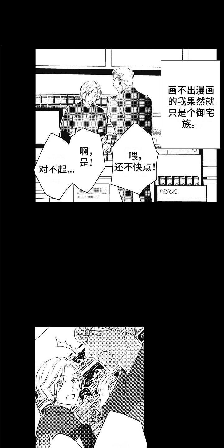 新人责编很可恶漫画,第18章：迷茫1图