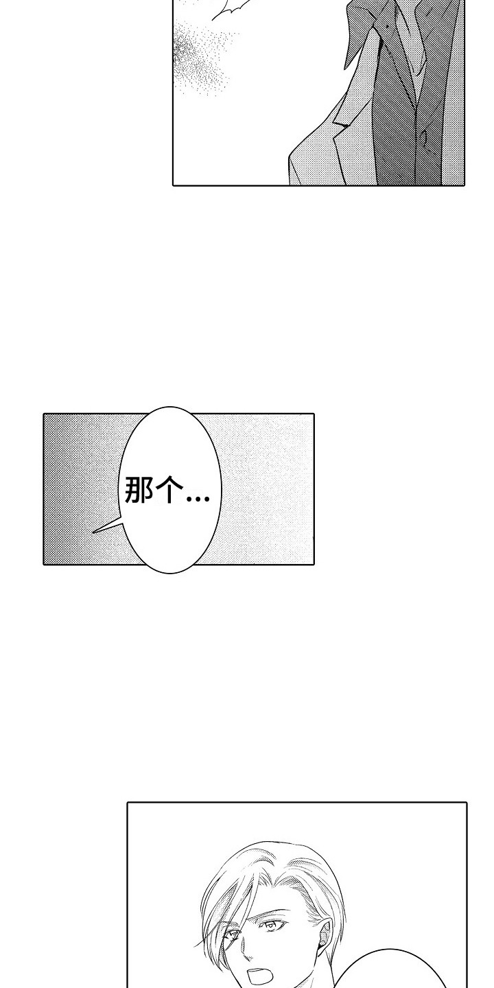 新人责编很可恶漫画,第8章：道歉1图