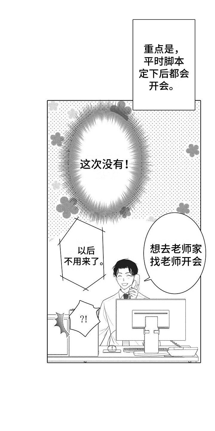 新人责编很可恶漫画,第19章：工作调动1图