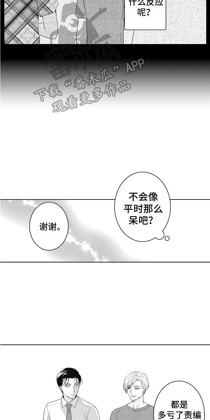 新人责编很可恶漫画,第14章：助手2图