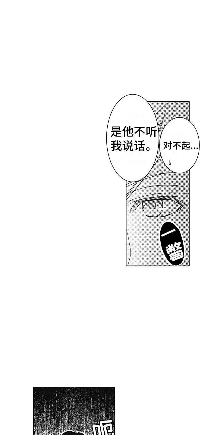 新人责编很可恶漫画,第8章：道歉2图