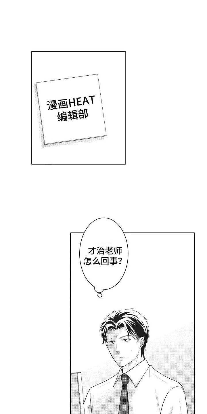 新人责编很可恶漫画,第19章：工作调动1图