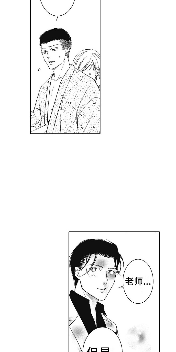 新人责编很可恶漫画,第8章：道歉2图