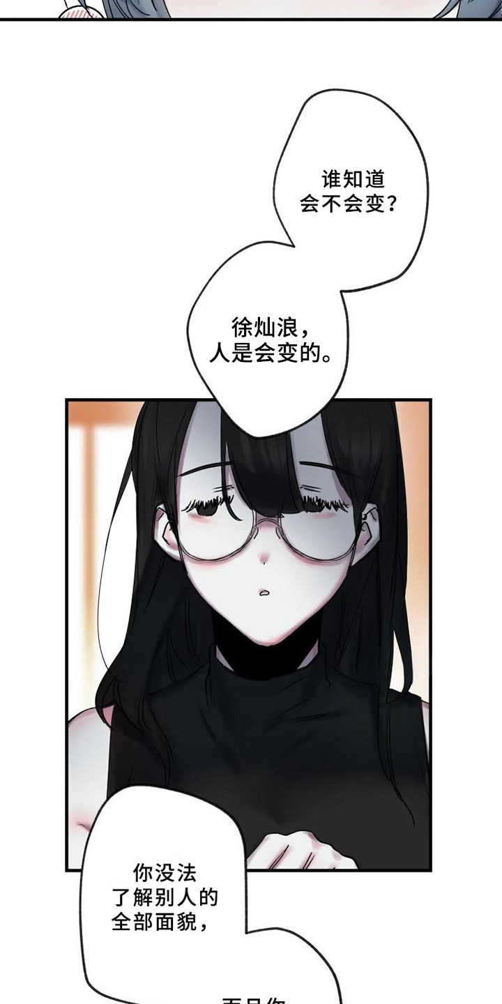 海俊哥别跑了漫画,第12章：不懂1图