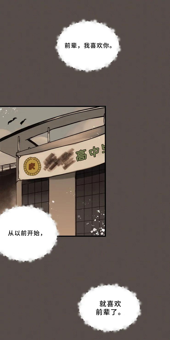 海俊哥别跑了漫画,第1章：暗恋1图