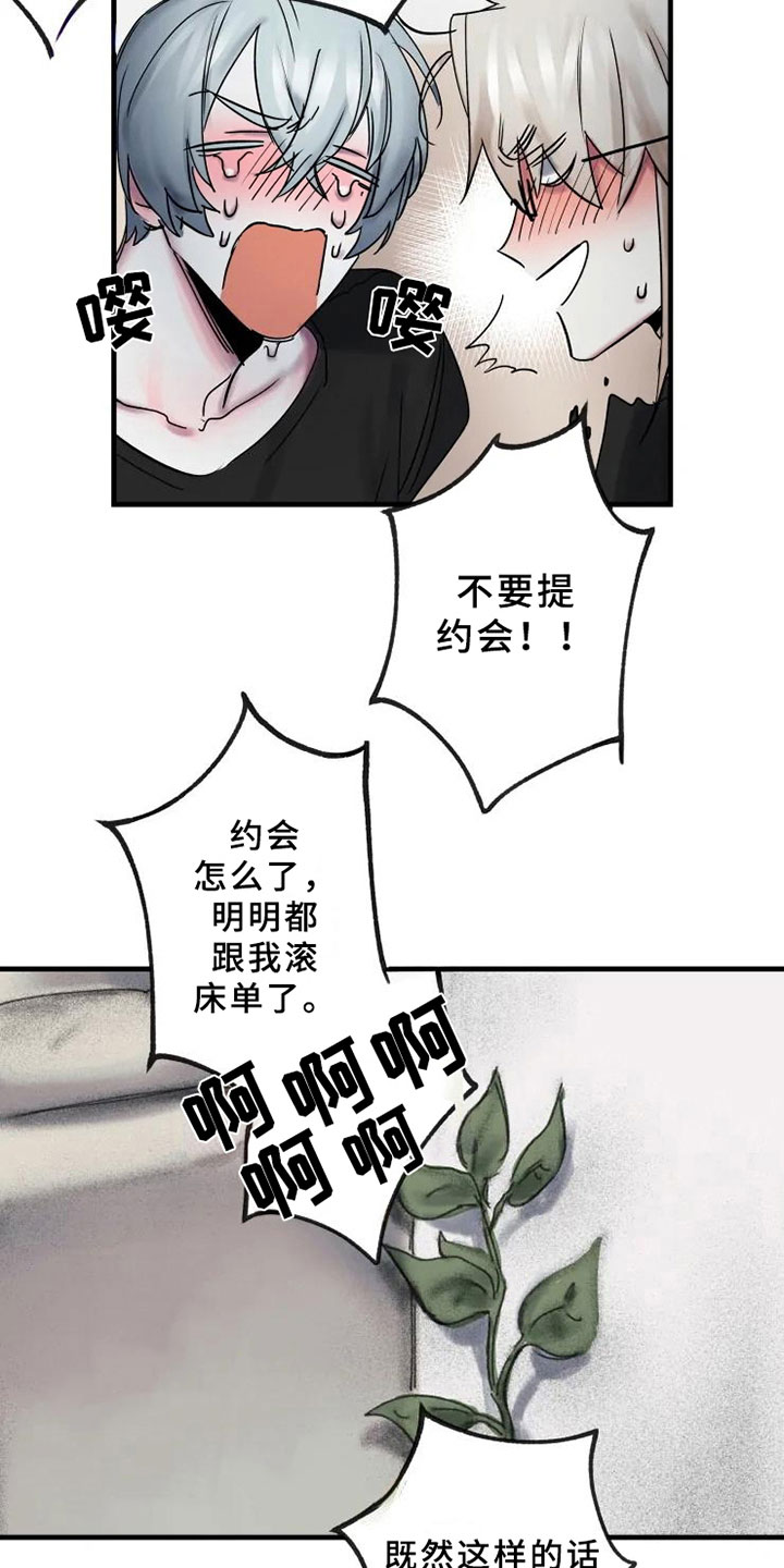 海俊哥别跑了漫画,第13章：一决胜负2图