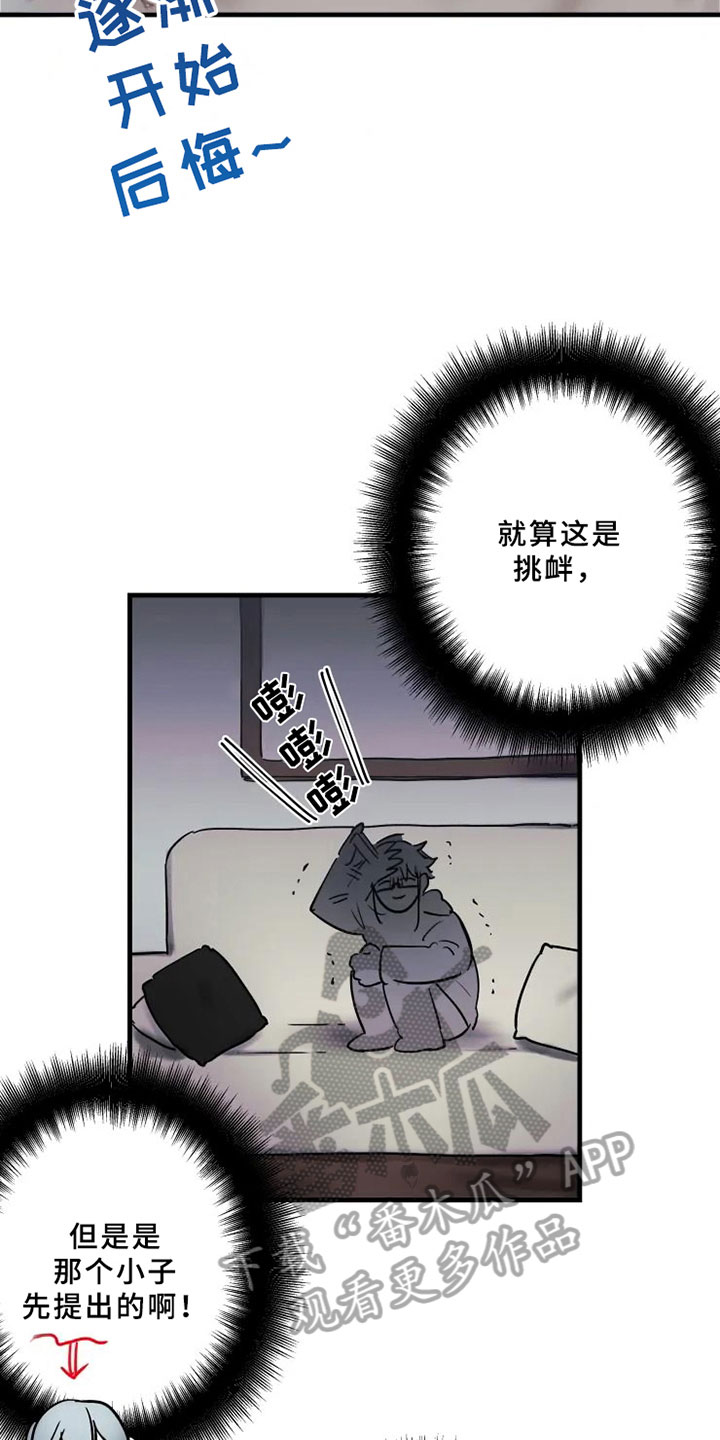 海俊哥别跑了漫画,第14章：决心温柔2图