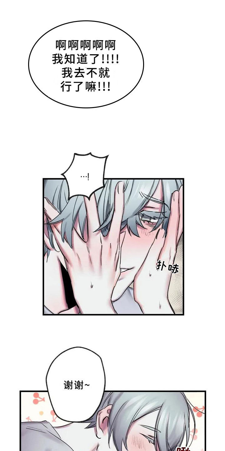 海俊哥别跑了漫画,第12章：不懂2图