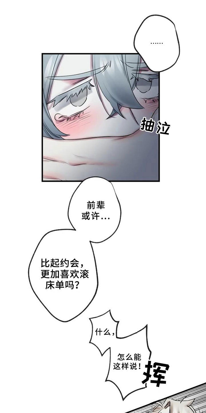 海俊哥别跑了漫画,第12章：不懂1图