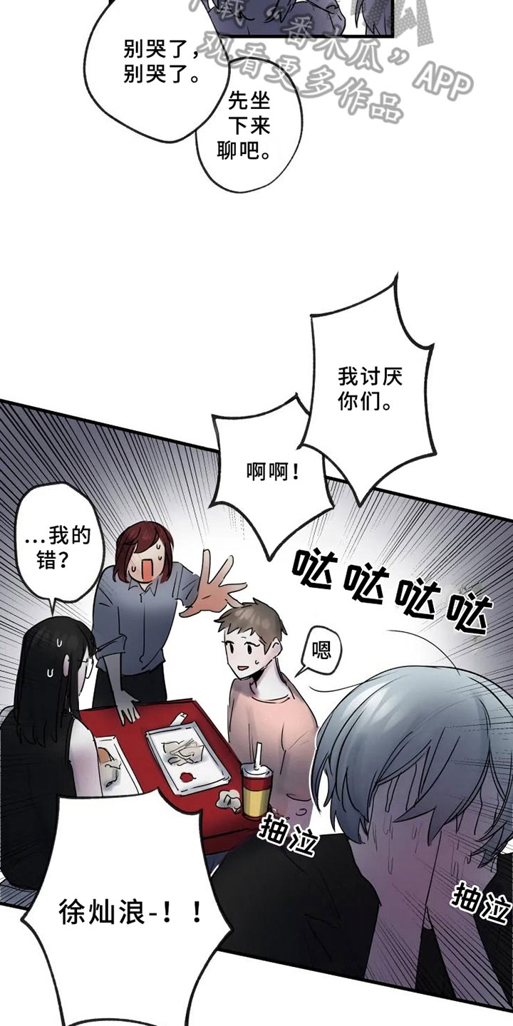 海俊哥别跑了漫画,第12章：不懂2图