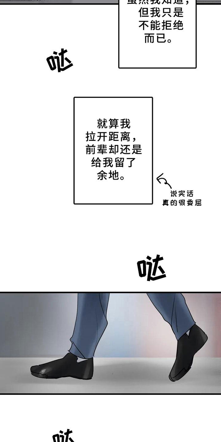 海俊哥别跑了漫画,第12章：不懂2图