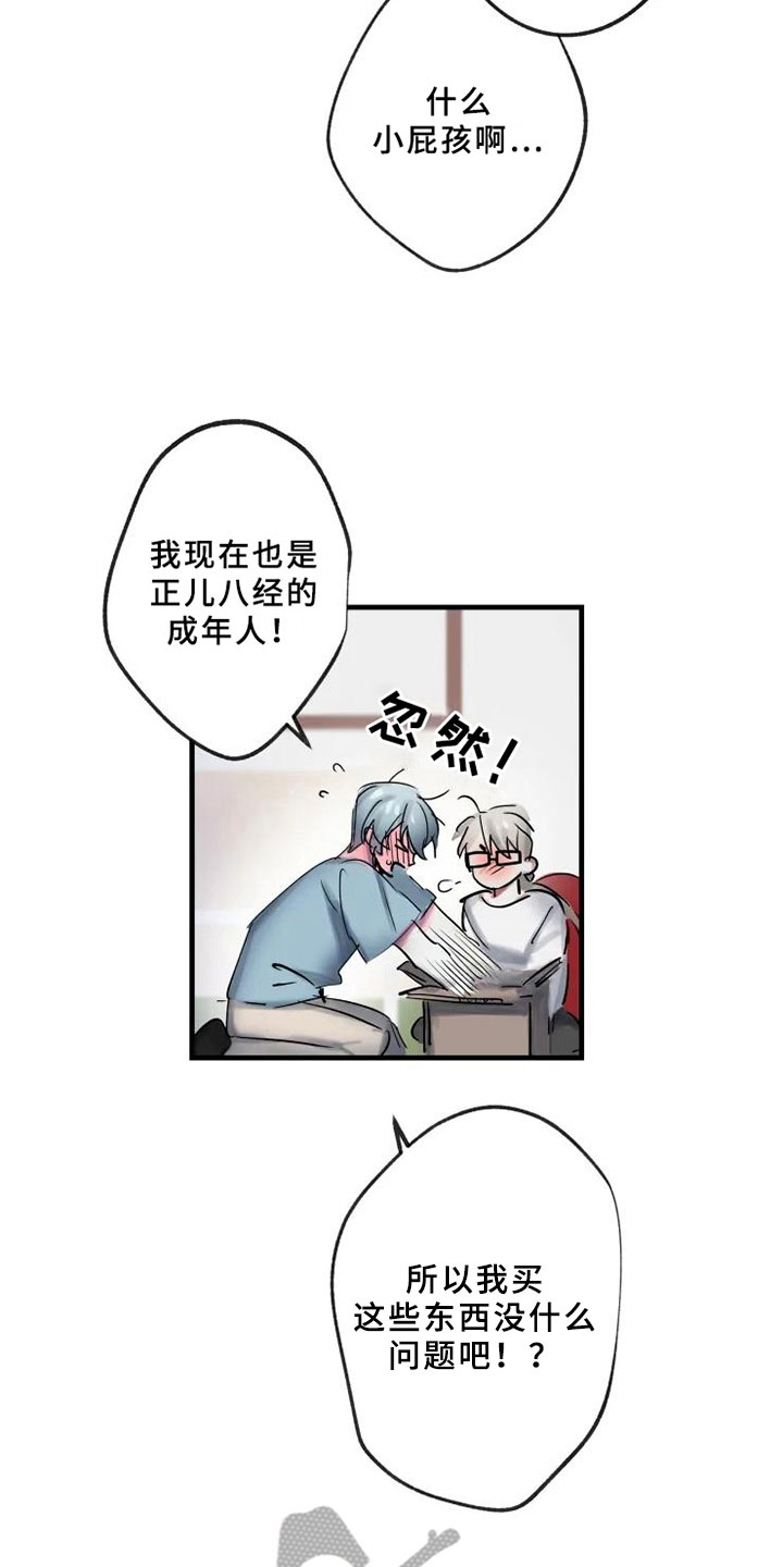 海俊哥别跑了漫画,第5章：错误1图