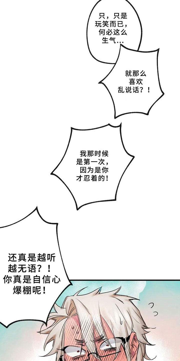 海俊哥别跑了漫画,第13章：一决胜负2图