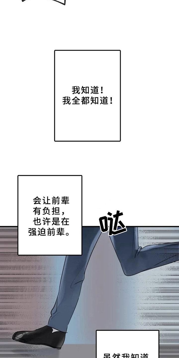 海俊哥别跑了漫画,第12章：不懂1图