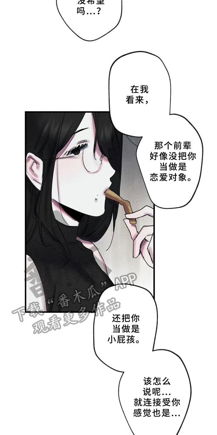 海俊哥别跑了漫画,第12章：不懂2图