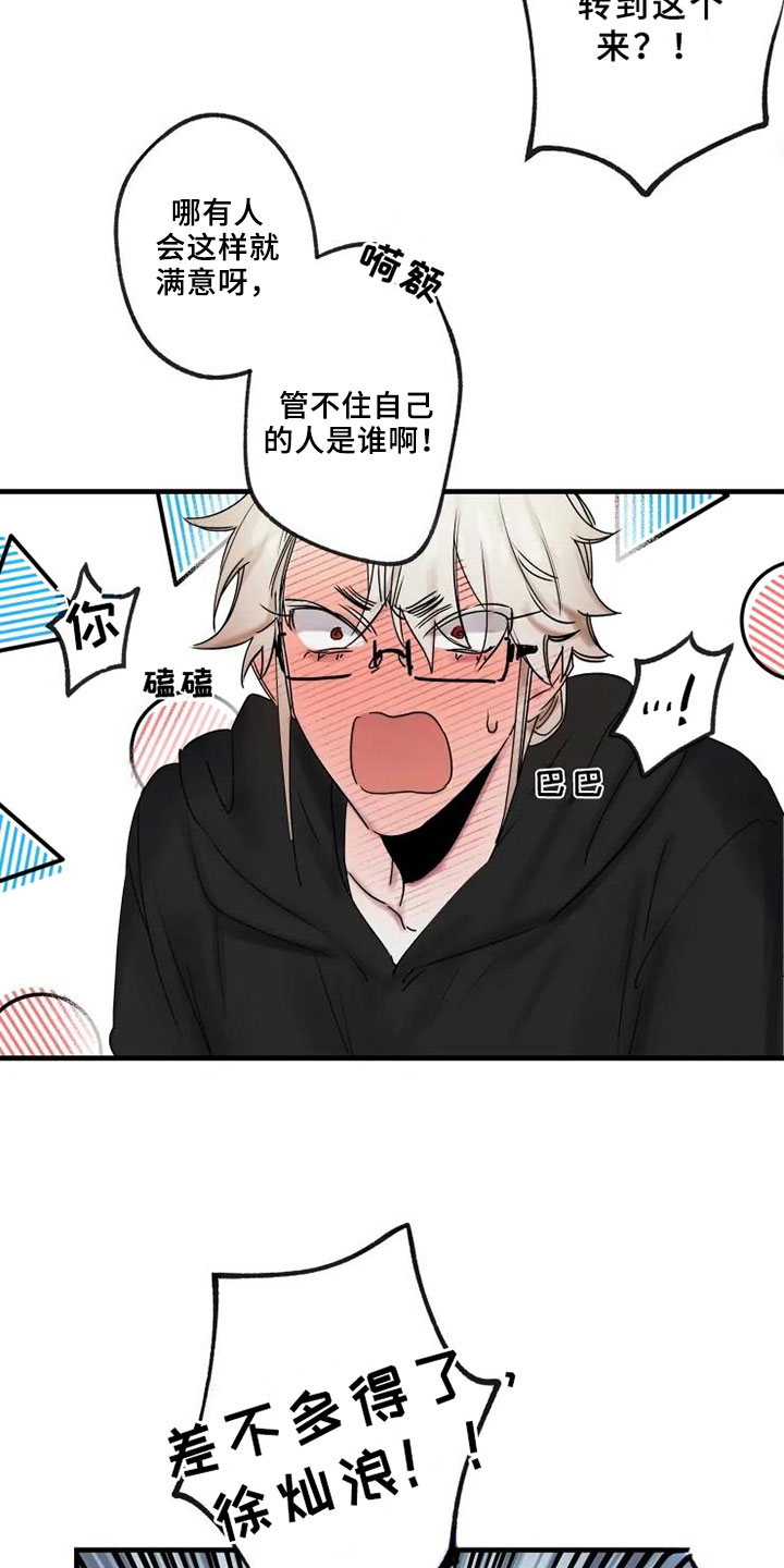 海俊哥别跑了漫画,第13章：一决胜负2图