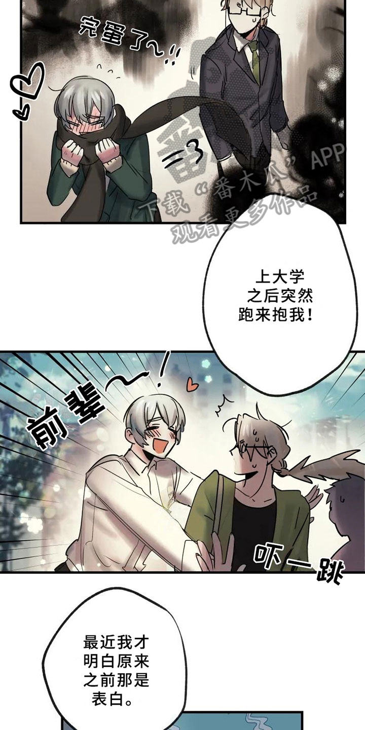 海俊哥别跑了漫画,第13章：一决胜负1图