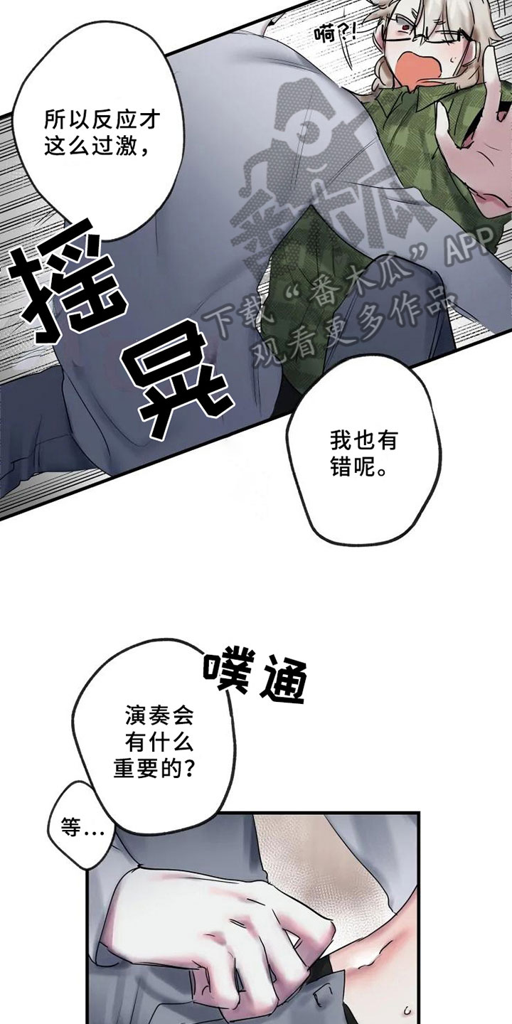 海俊哥别跑了漫画,第12章：不懂2图