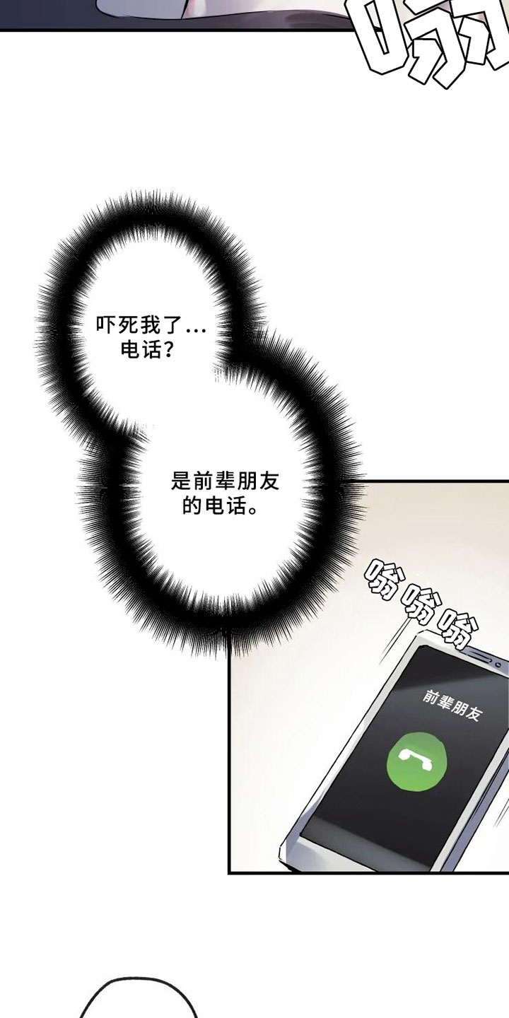 海俊哥漫画,第3章：醉酒2图