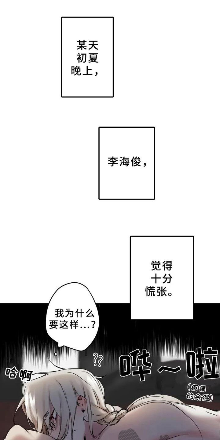 海俊哥别跑了漫画,第15章：完败1图