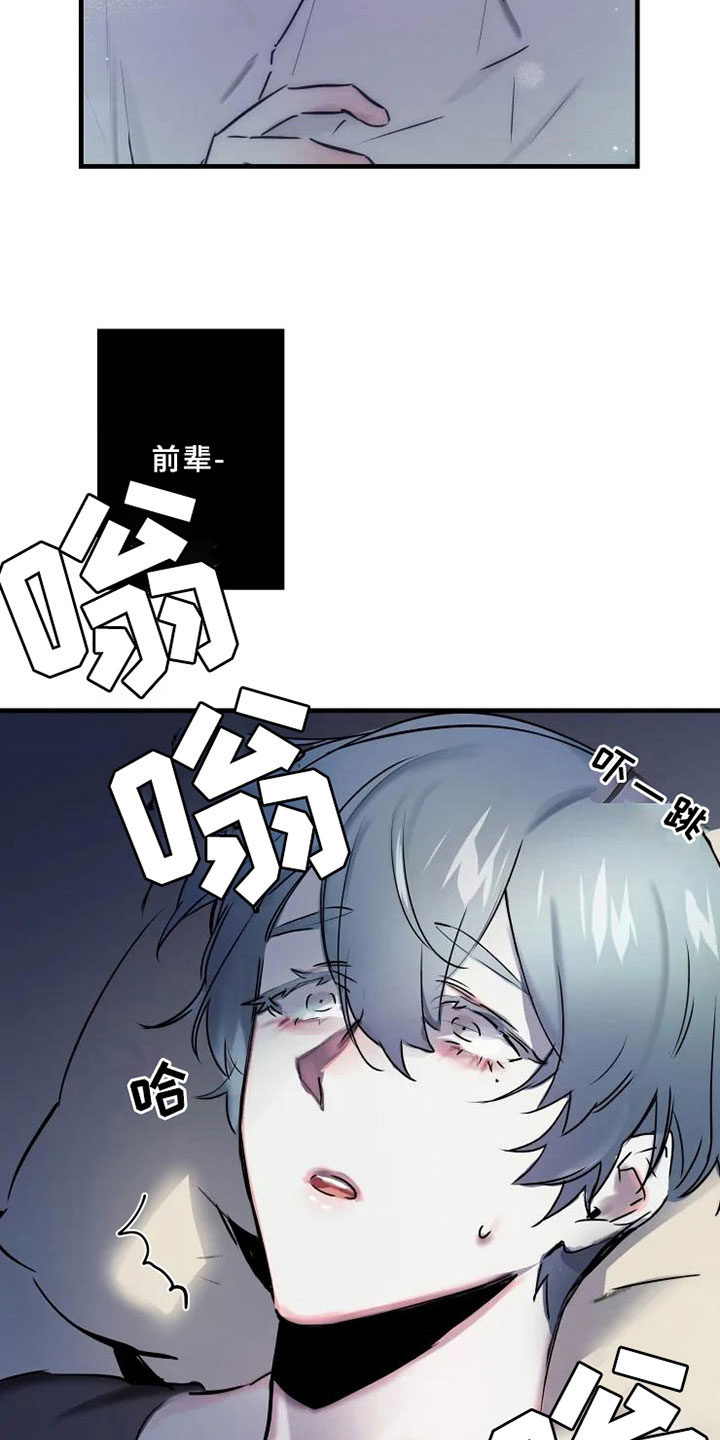 海俊哥漫画,第3章：醉酒1图