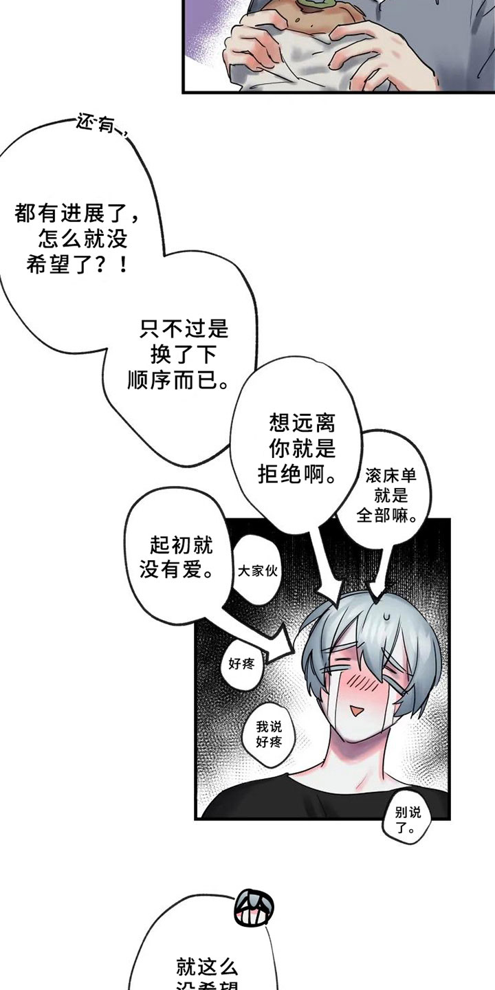 海俊哥别跑了漫画,第12章：不懂1图