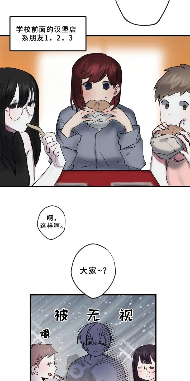 海俊哥别跑了漫画,第12章：不懂1图