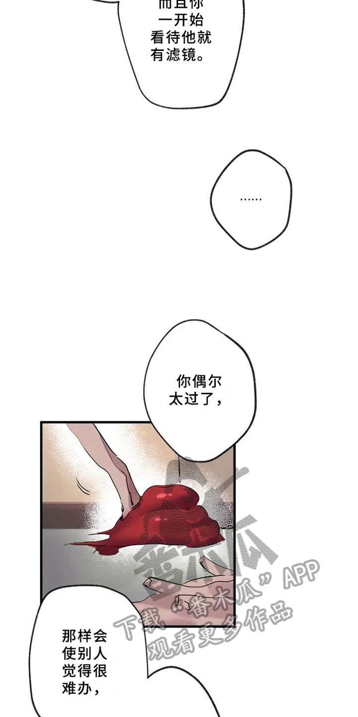 海俊哥别跑了漫画,第12章：不懂2图