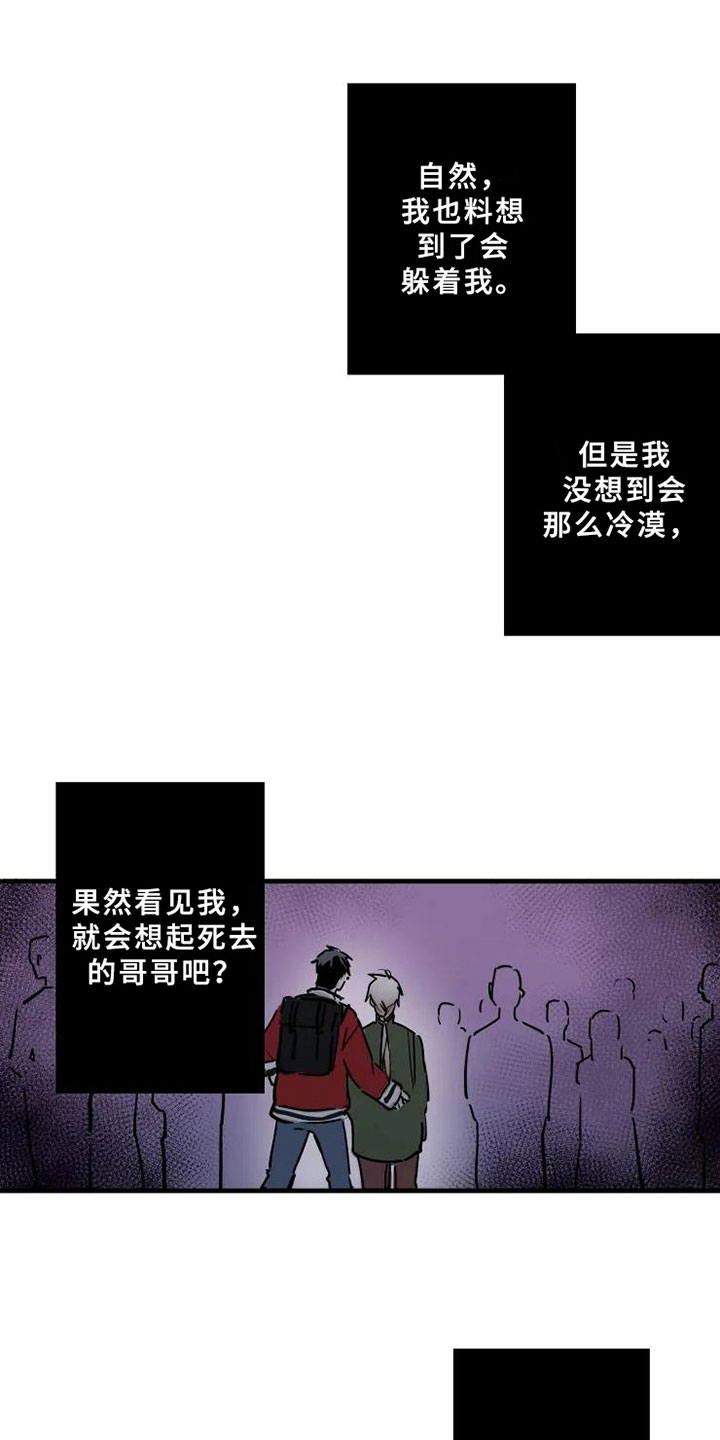 海俊哥别跑了漫画,第2章：拯救1图