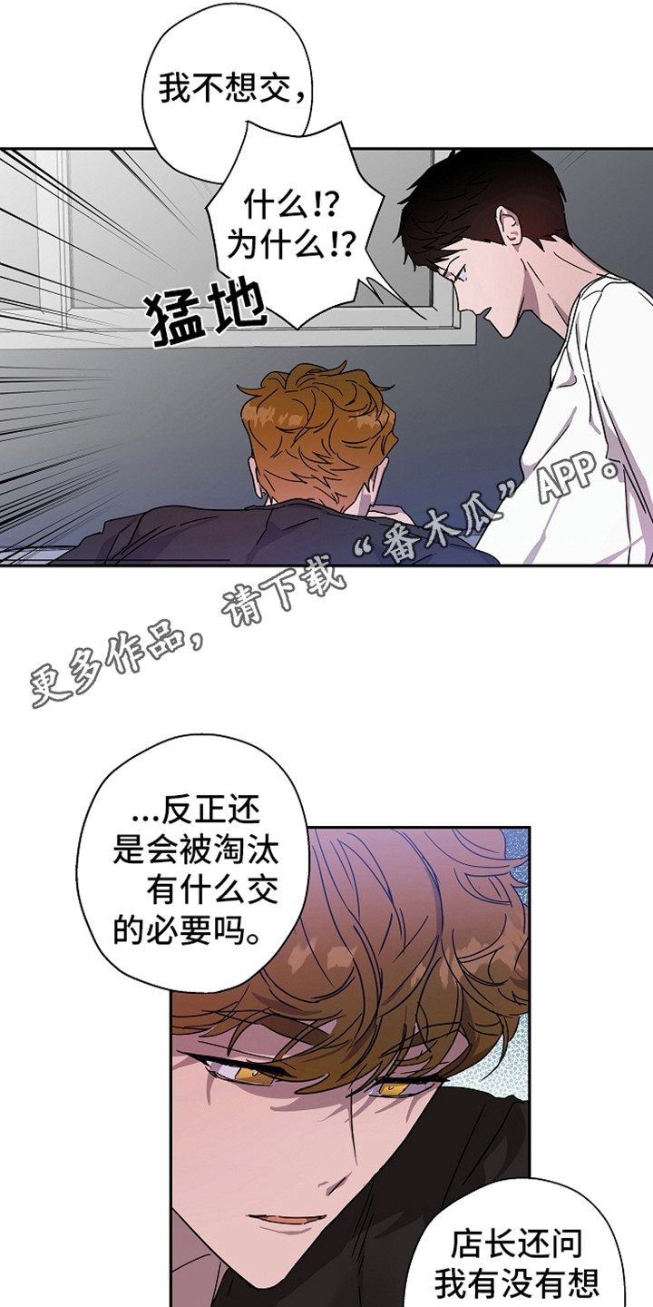 复古传奇漫画,第15章：撒娇1图