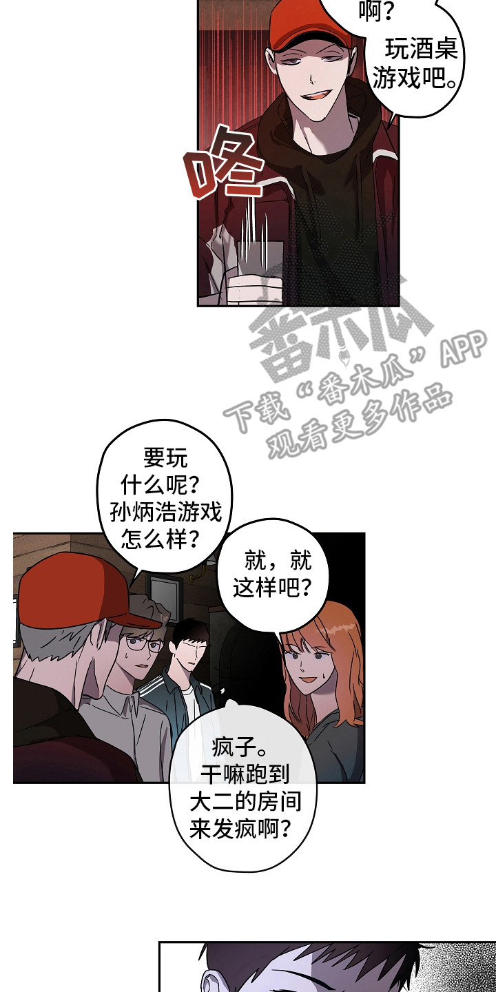 复学时间漫画,第10章：酒桌游戏2图