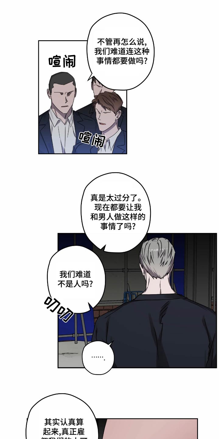 复方氨酚烷胺片漫画,第55章：议论2图