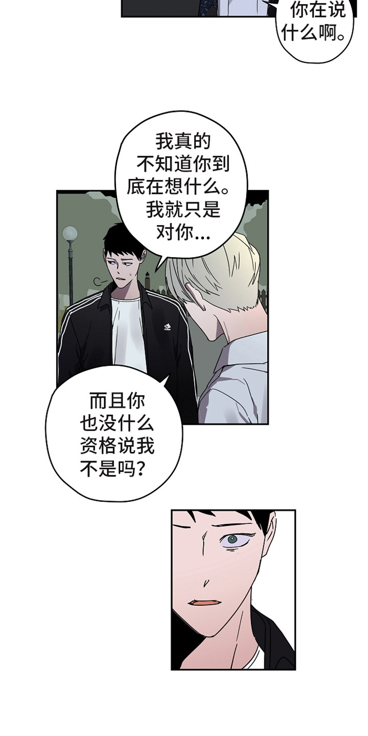 付雪峰基金委漫画,第12章：不可理喻2图