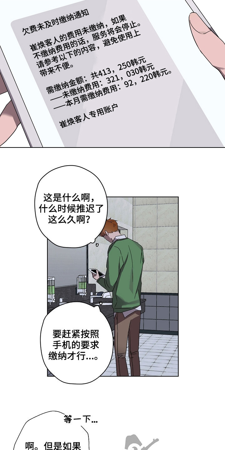 复学申请漫画,第33章：无依无靠1图