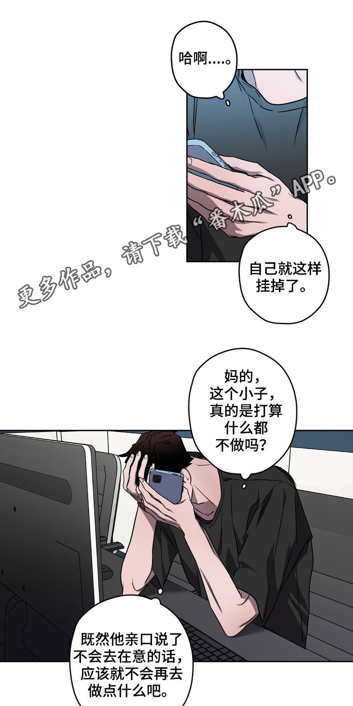 复学风波漫画,第46章：鱼饵1图