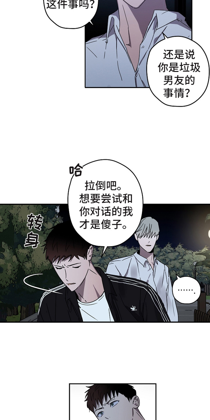 付雪峰基金委漫画,第12章：不可理喻1图