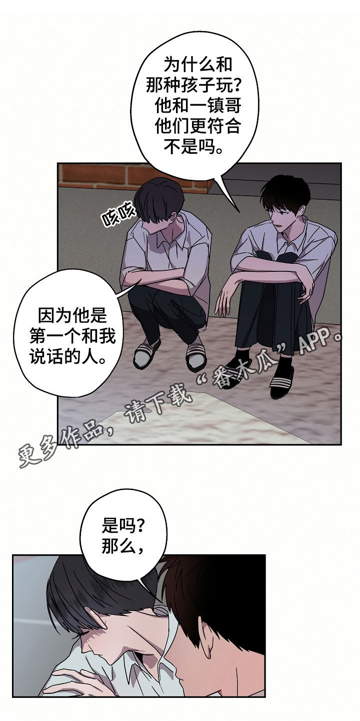 复学申请书怎么写漫画,第21章：海边1图