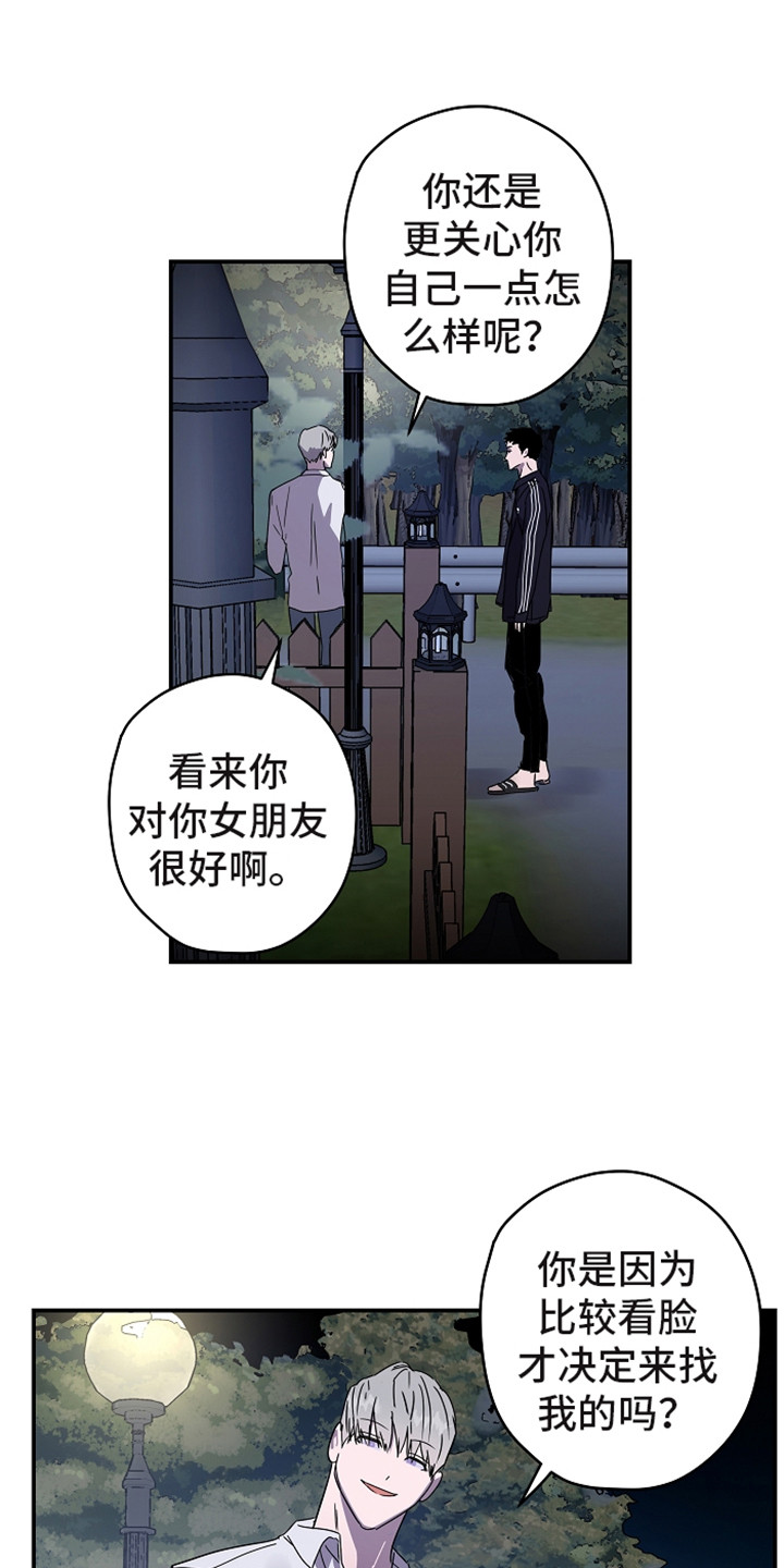 付雪峰基金委漫画,第12章：不可理喻1图