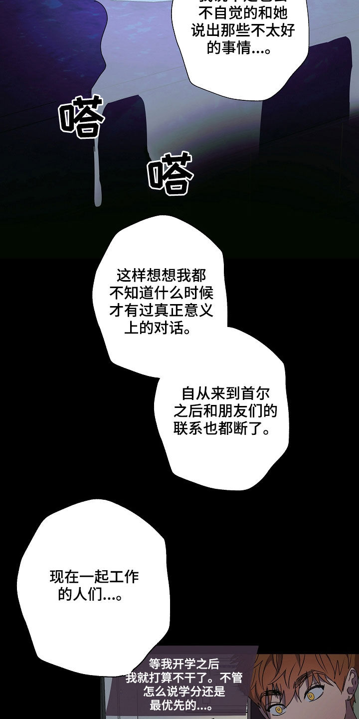 复学申请漫画,第33章：无依无靠1图