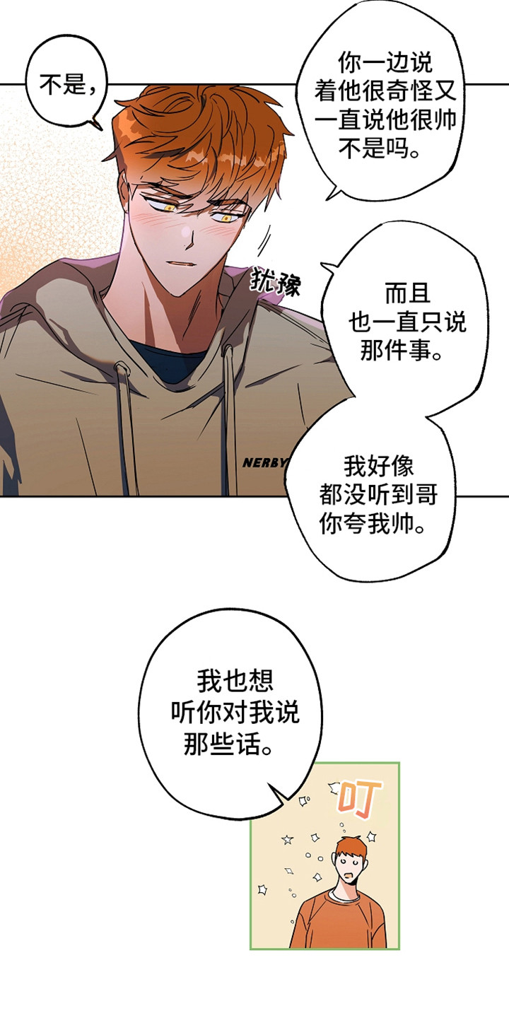 复课闹革命是哪年的事漫画,第8章：吓一跳2图