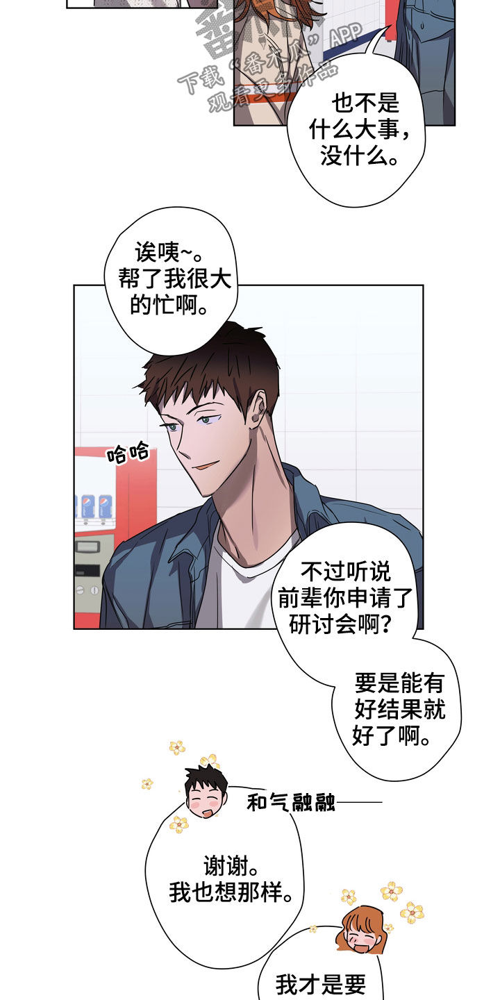 复学后又遭遇校园暴力漫画,第31章：立场2图