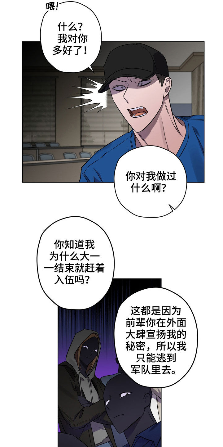 复学手抄报简单又好看漫画,第44章：威胁2图