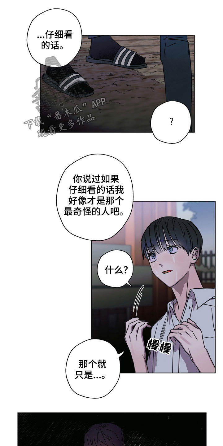 复学复课文案漫画,第24章：你就放弃吧2图