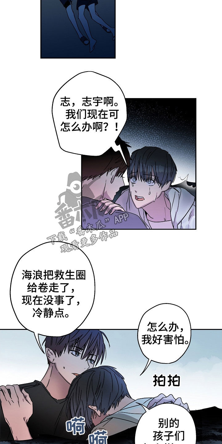 复学申请漫画,第23章：救援1图