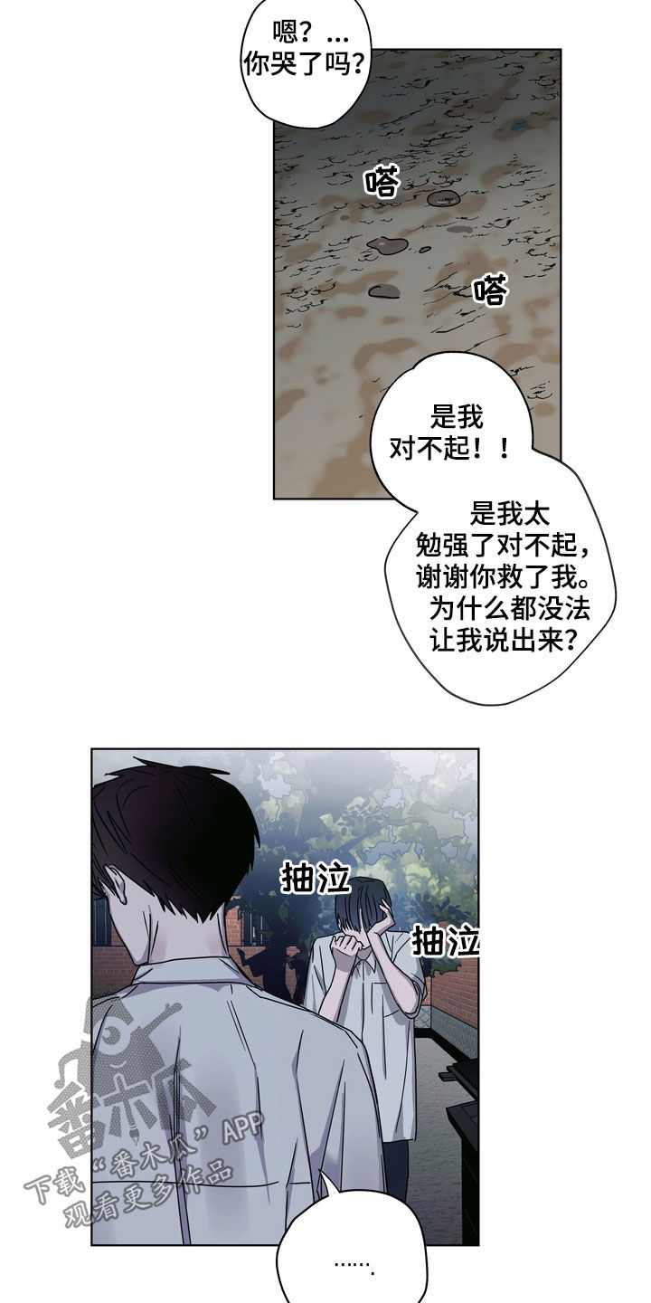 复学出现的问题漫画,第24章：你就放弃吧2图