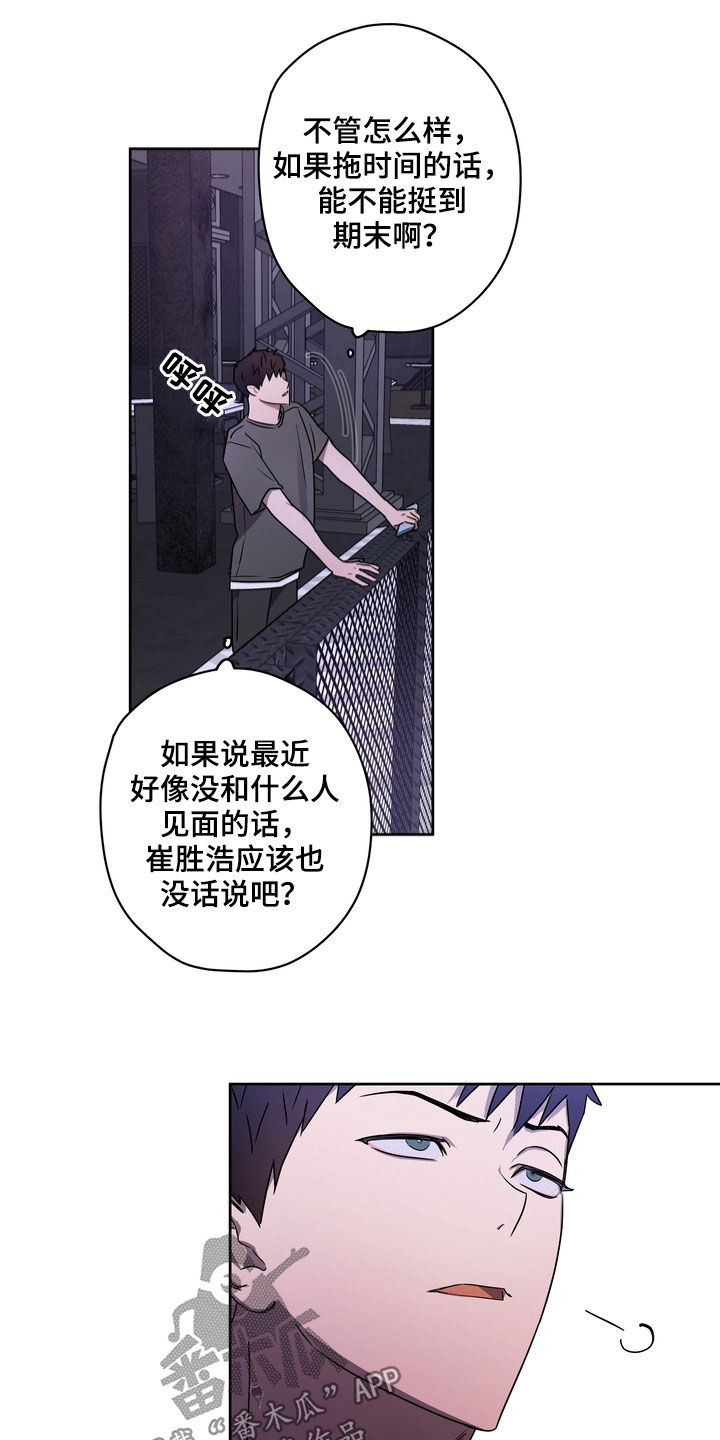 复学后又遭遇校园暴力漫画,第48章：不想插足1图