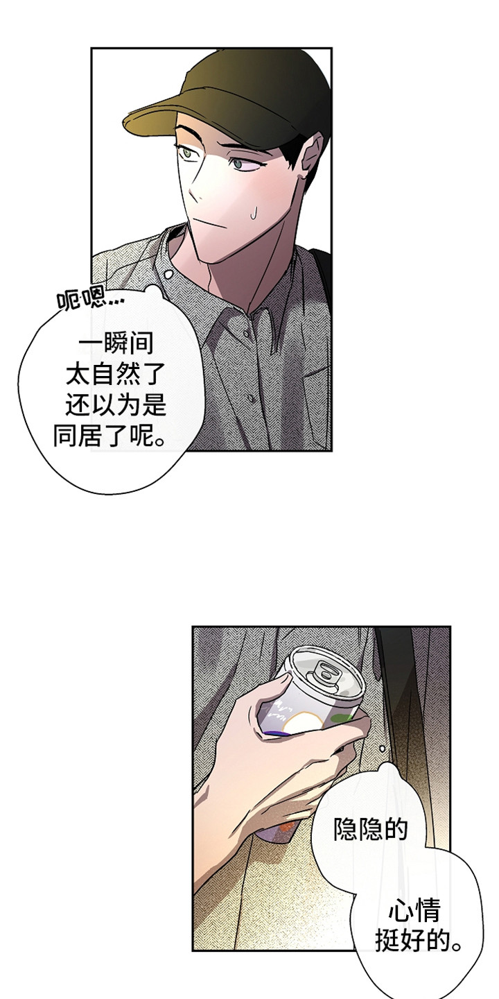 复学风波漫画,第6章：聊聊吧1图