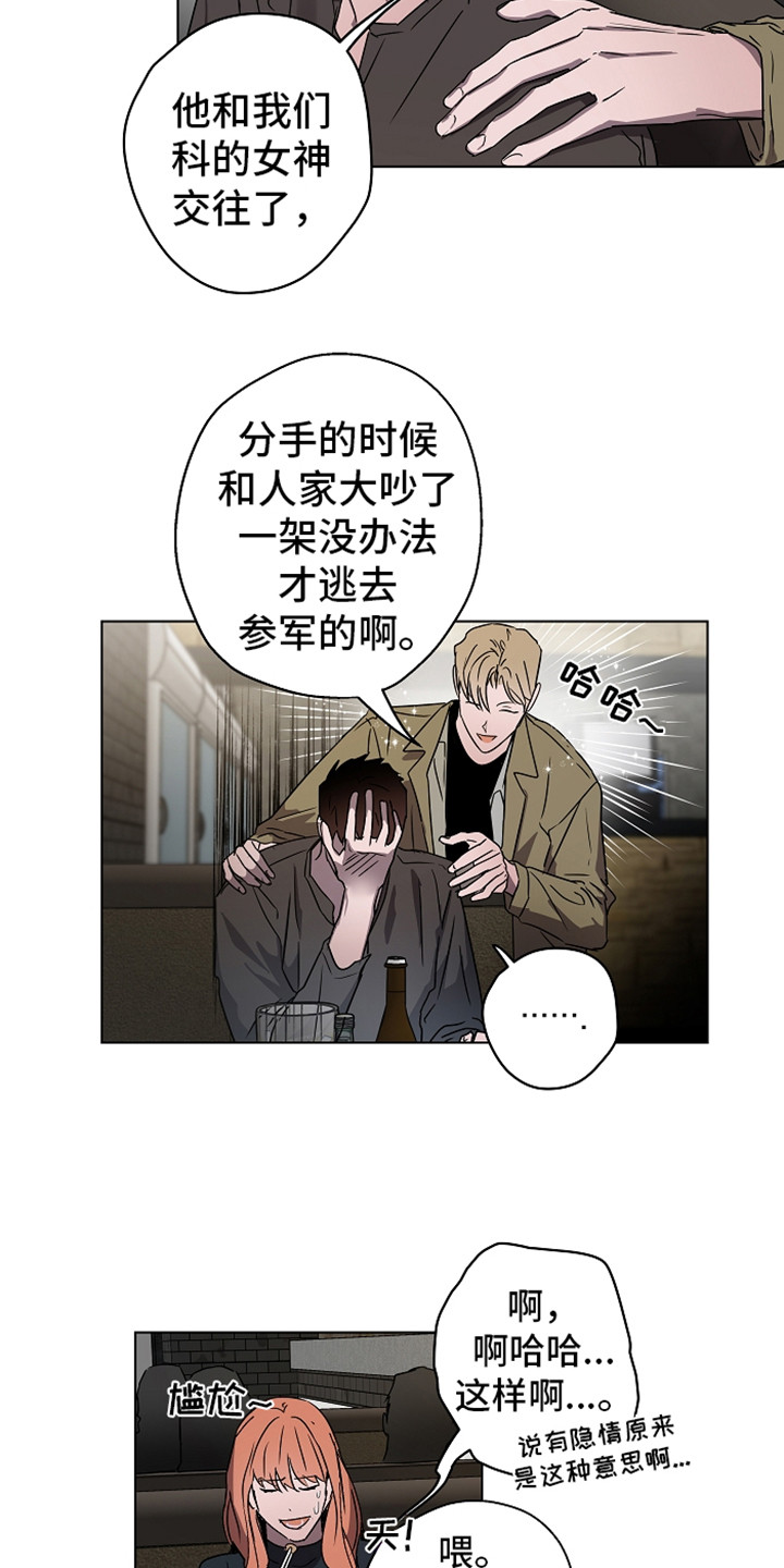 复学时间漫画,第2章：传闻2图