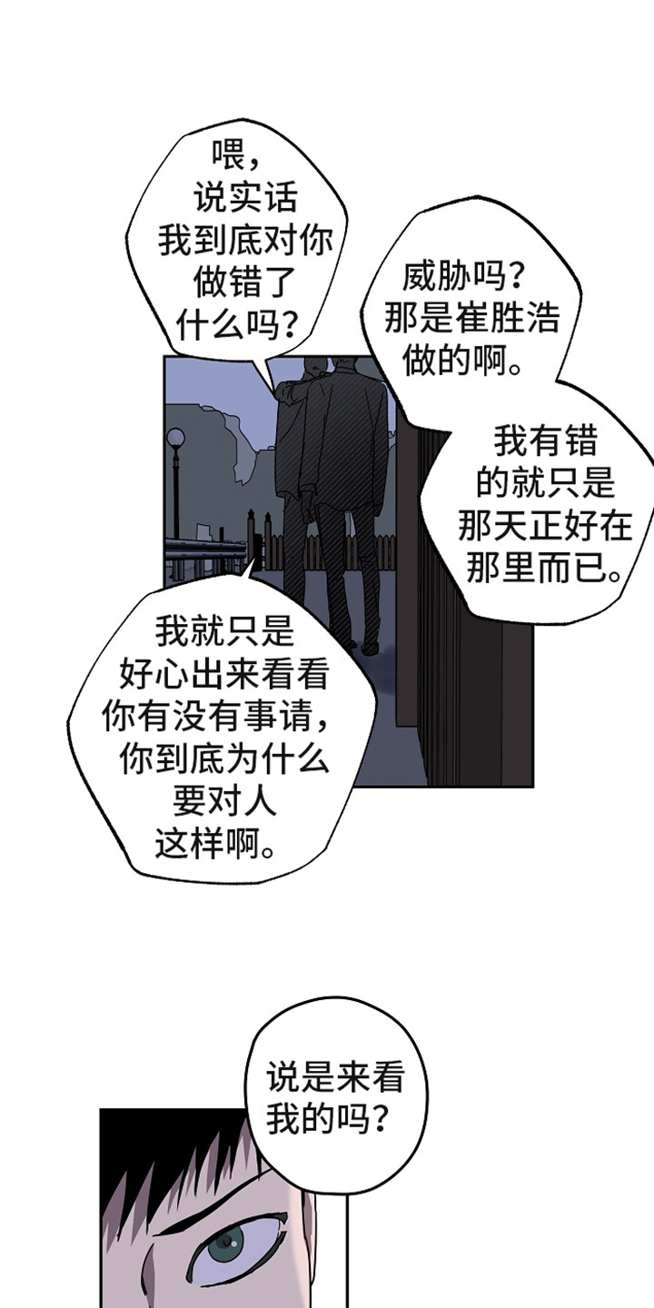 付雪峰基金委漫画,第12章：不可理喻1图