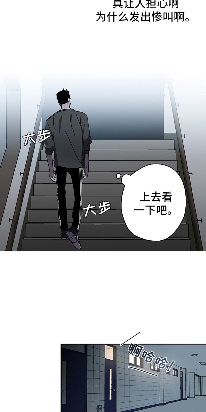 复学风波漫画作者漫画,第7章：叫声1图